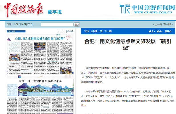 中國旅游報：科技賦能，構(gòu)建多元文創(chuàng)體驗場景