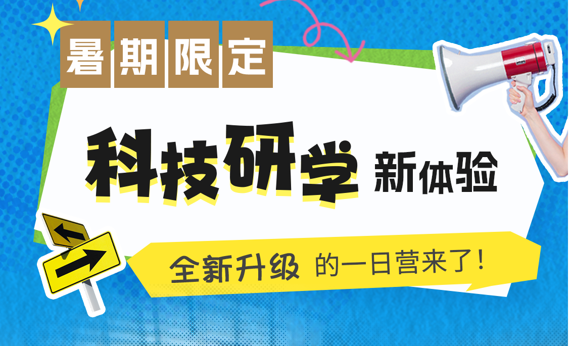 磐石研學丨暑期一日營全新上線 沉浸式劇情互動！