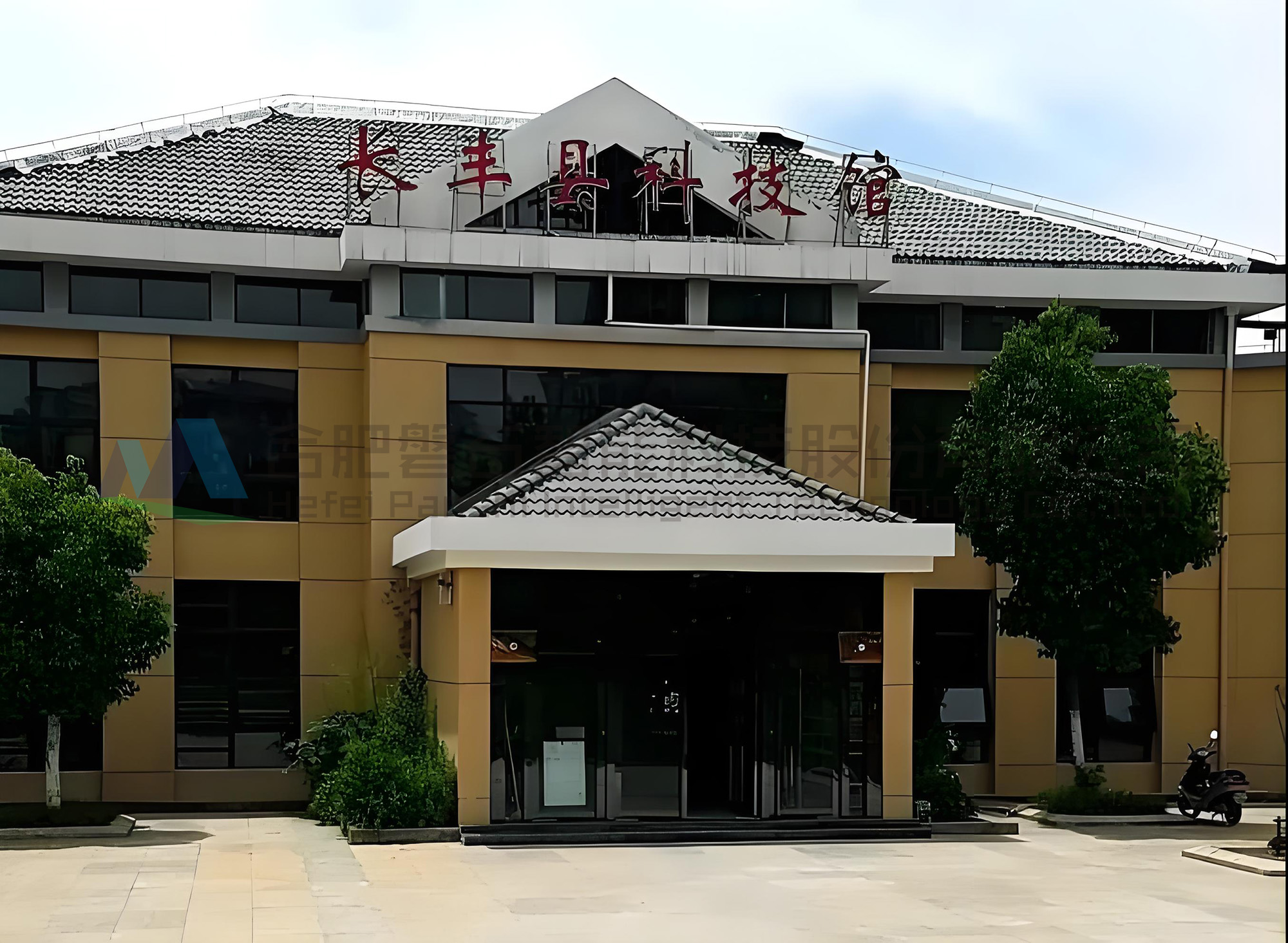 長(zhǎng)豐縣科技館