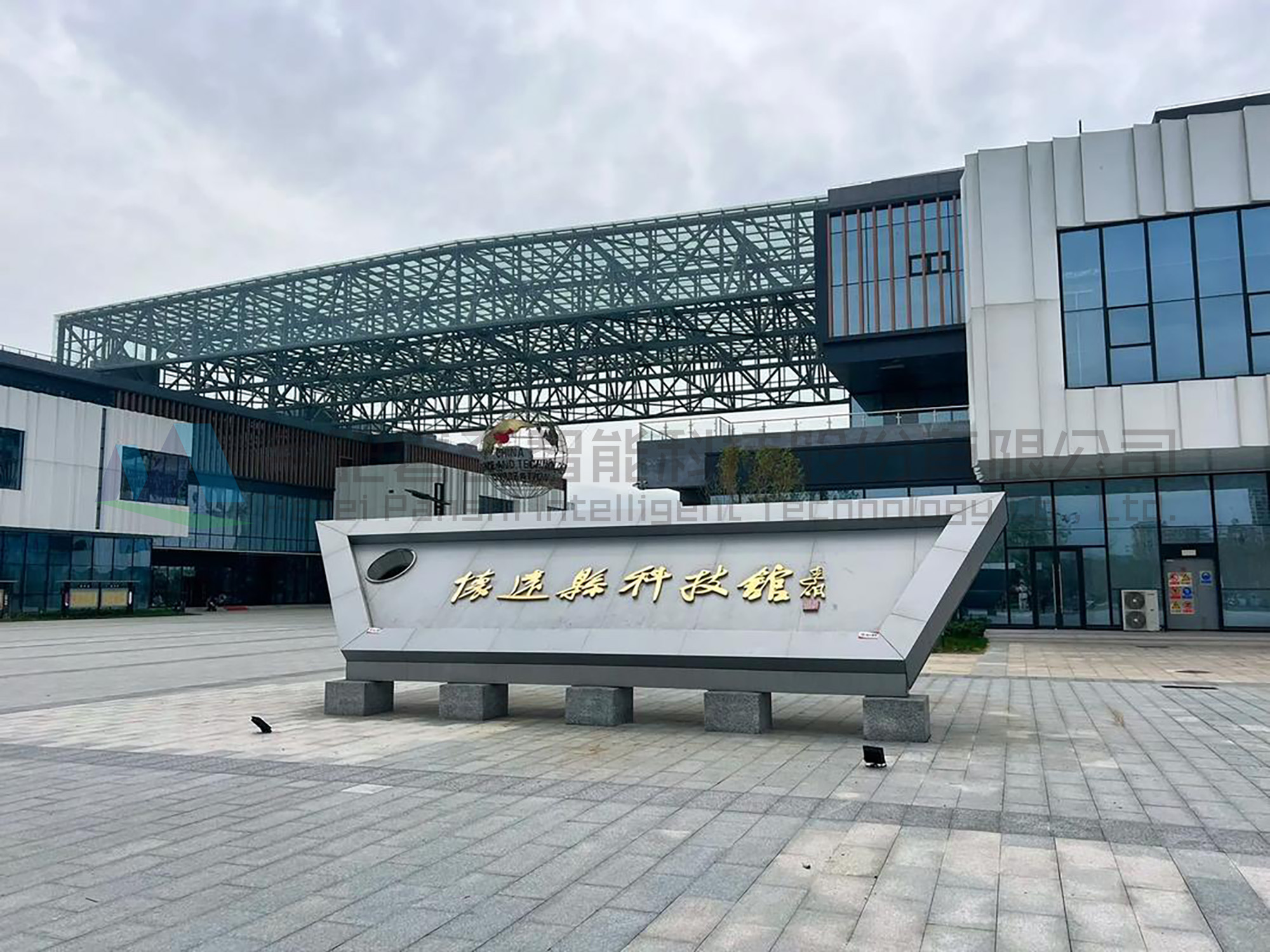 懷遠(yuǎn)縣科技館