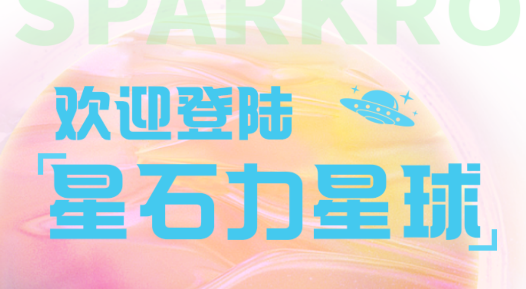 歡迎登陸“星石力星球”！合肥首個(gè)社區(qū)科普新生態(tài)9.23啟航