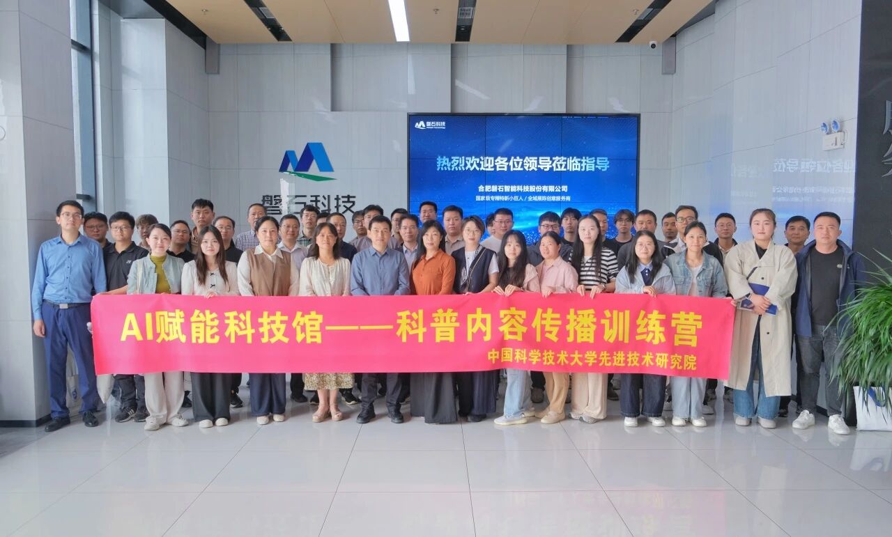 AI賦能科技館——科普內(nèi)容傳播訓(xùn)練營(yíng)走進(jìn)磐石科技