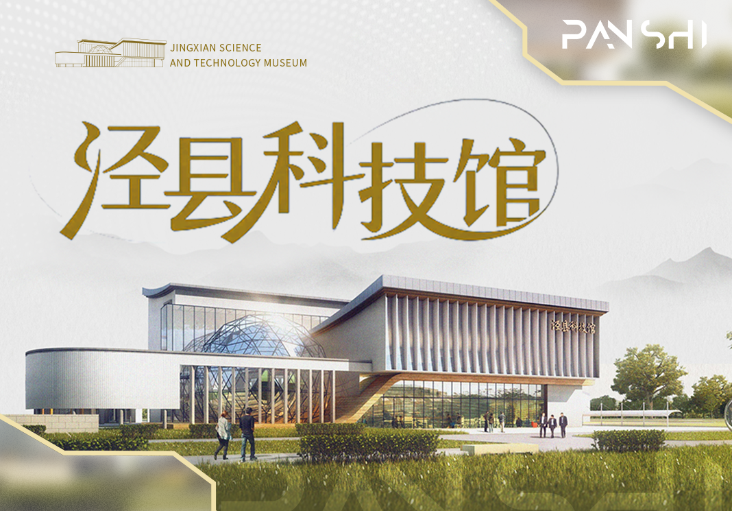 磐石新作｜涇縣科技館：在宣紙的故鄉(xiāng)，解碼科技基因